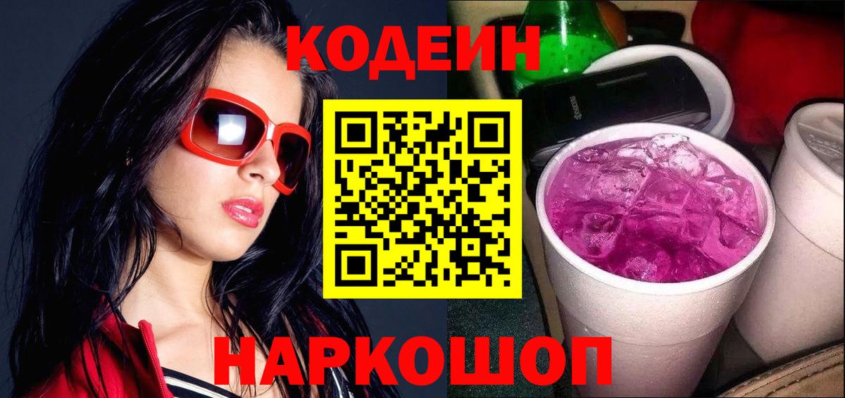 Красноуфимск  Кодеин напиток Lean (лин)  Вход с VPN 
