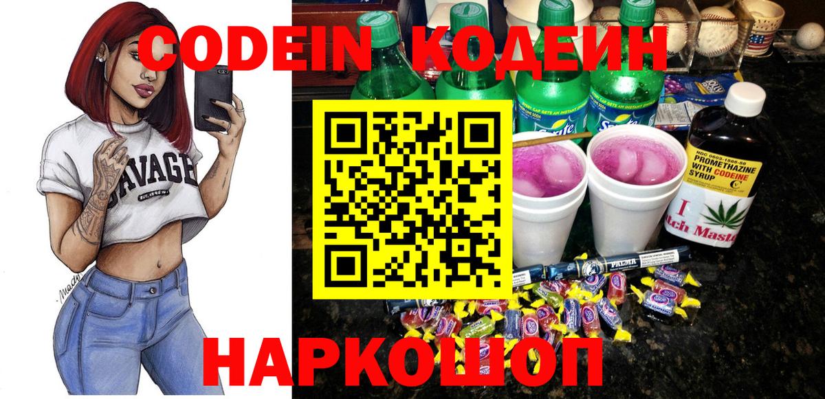 Codein Purple Drank Красноуфимск