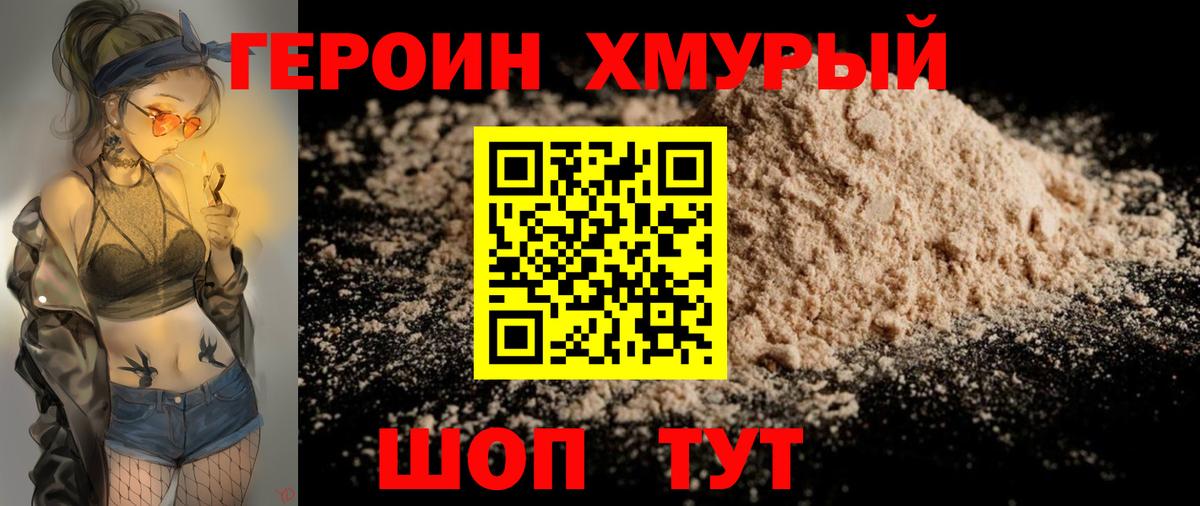 Красноуфимск  ГЕРОИН VHQ  Вход с VPN 