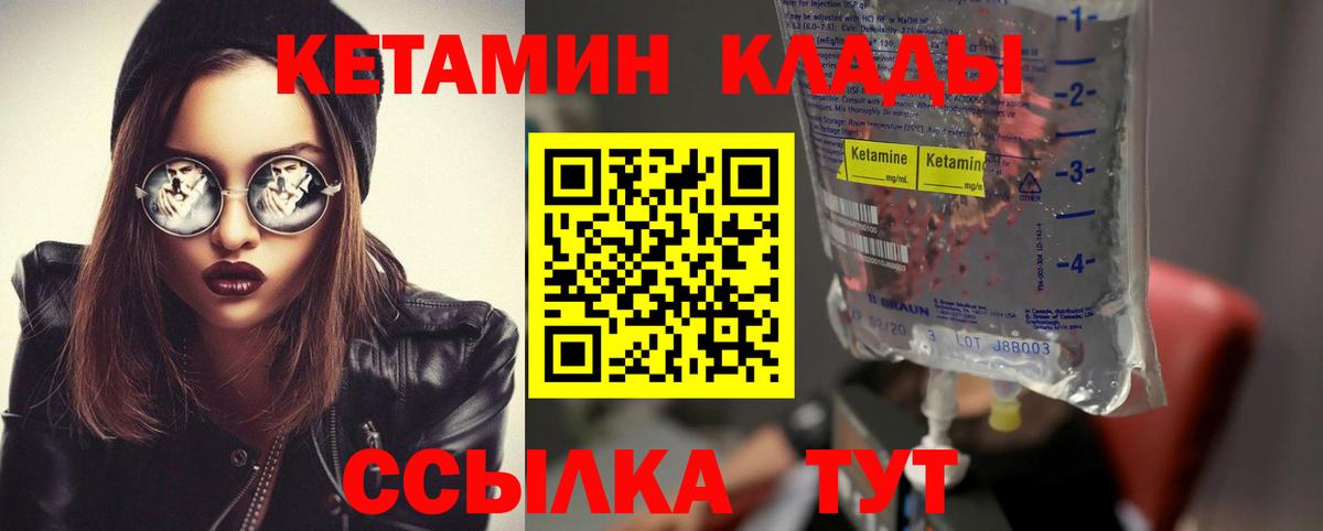 КЕТАМИН VHQ  Вход с VPN  Красноуфимск 