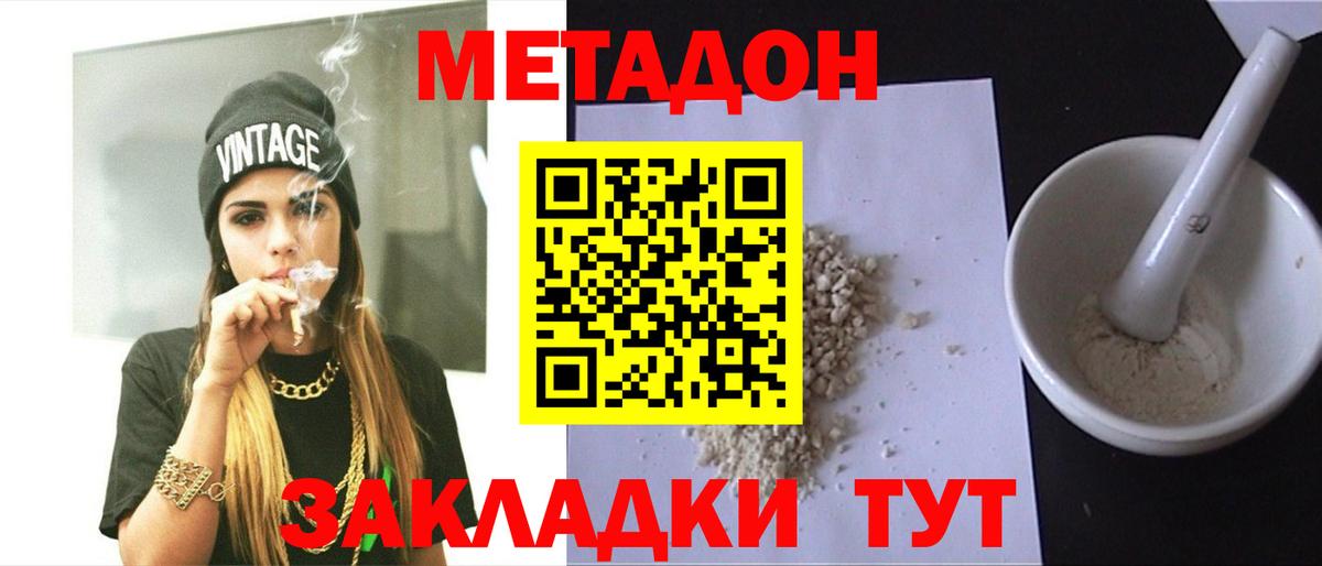 Красноуфимск  МЕТАДОН мёд  Метадон VHQ  Вход с VPN 